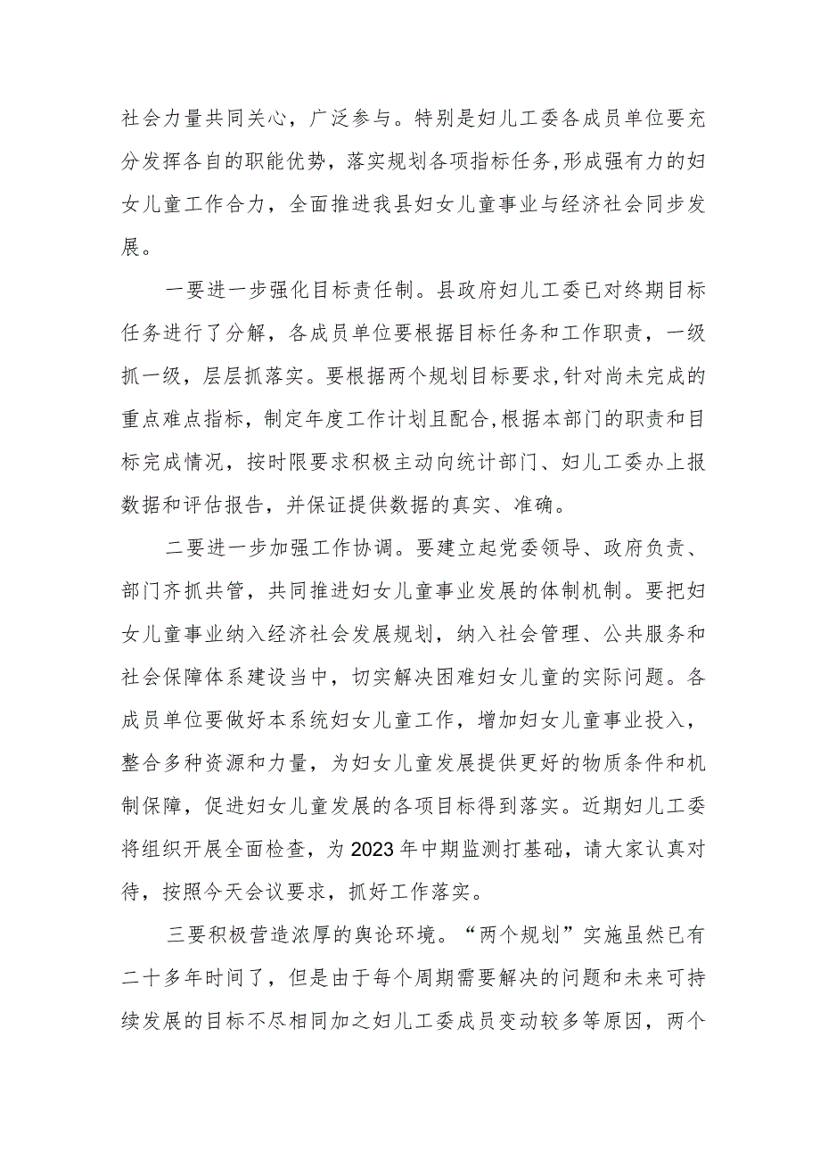 贯彻落实“两个规划”推动妇女儿童工作推进会上的讲话_第5页