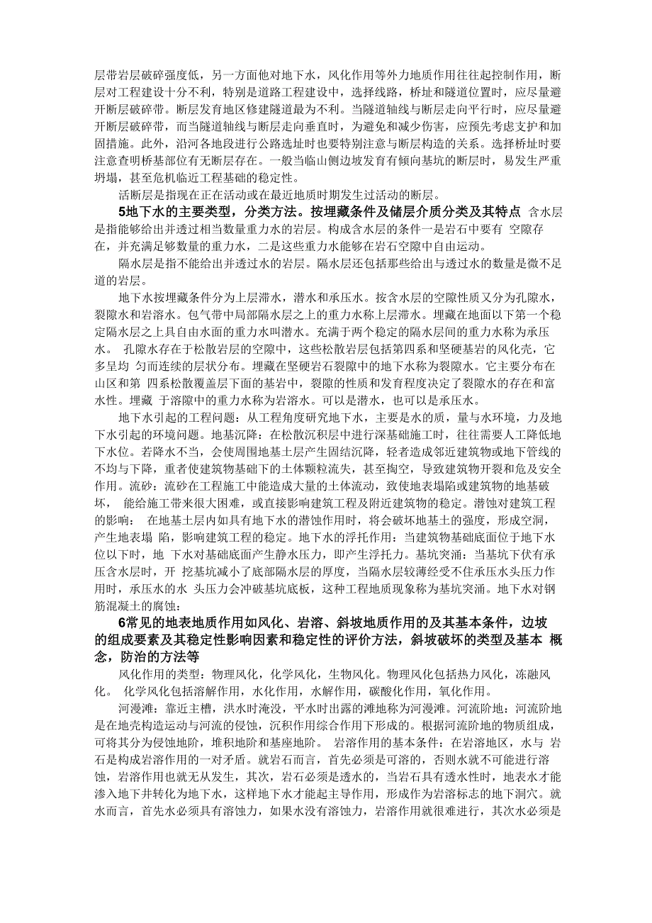 工程地质的一些问题_第3页