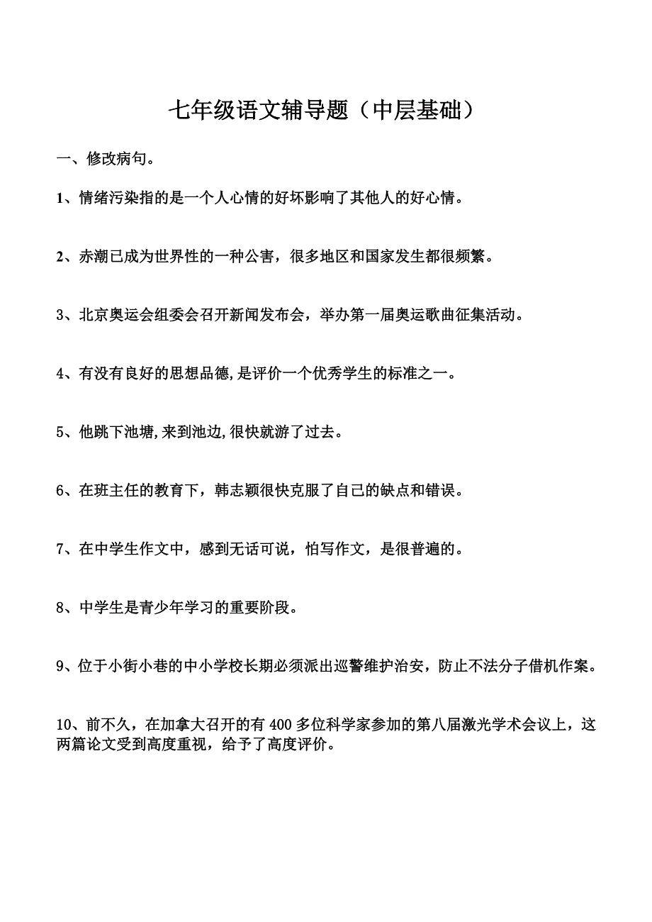 吕语文辅导题（中层基础题）.doc_第1页