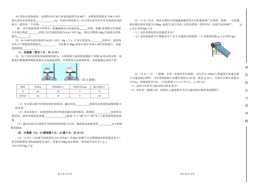 九年级物理月考试题_第2页