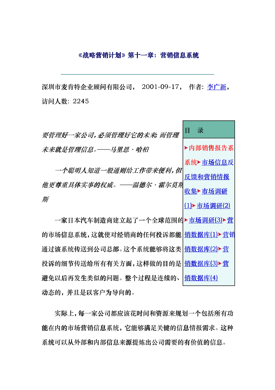 营销信息系统概述_第1页