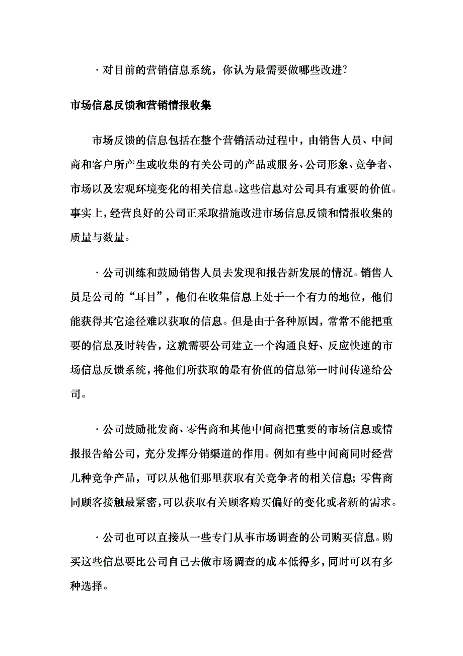 营销信息系统概述_第4页