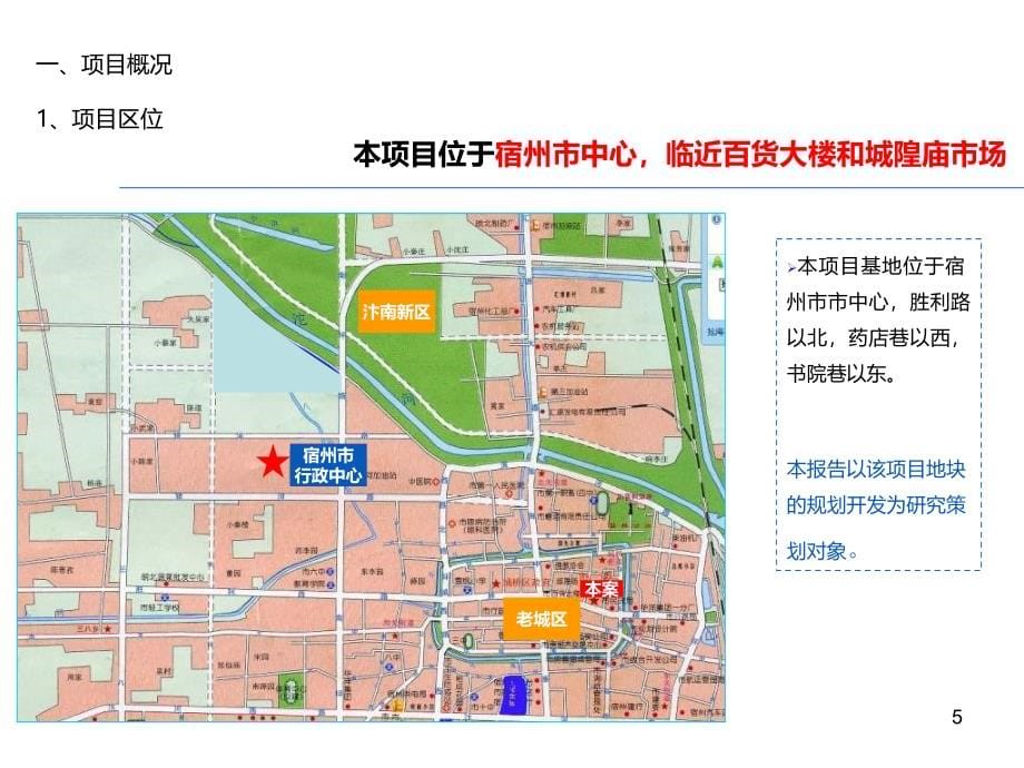 804537498宿州沃尔玛国际购物广场调研及定位报告202P_第5页