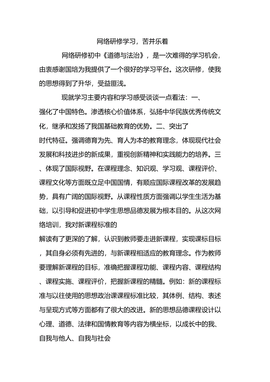 道德与法治培训心得体会_第1页