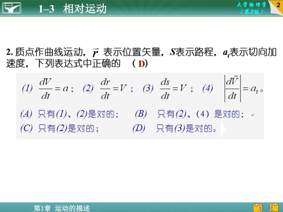 大学物理相对运动_第2页