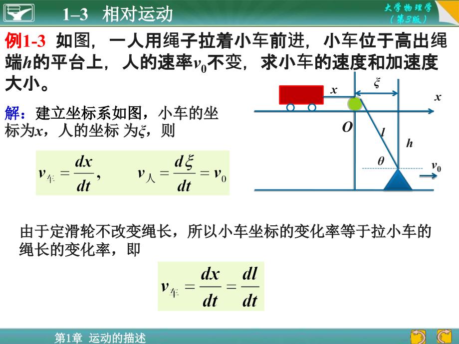 大学物理相对运动_第3页