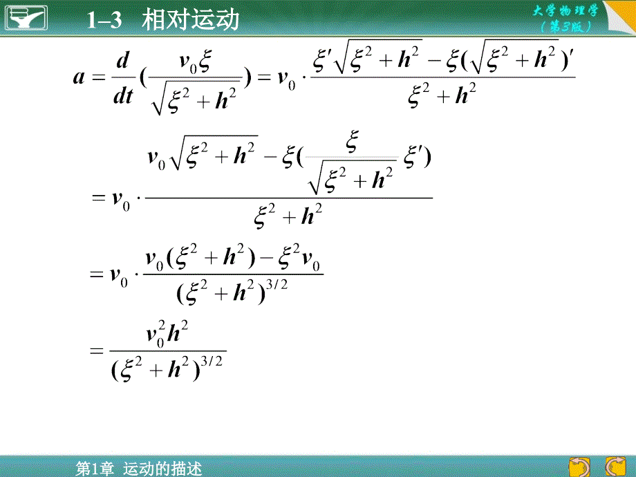 大学物理相对运动_第5页