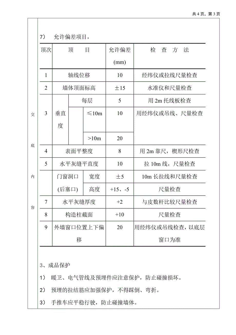 一般砖砌体砌筑工程_第3页