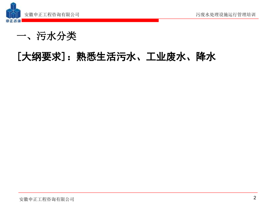 安徽申正工程咨询有限公司课件_第2页