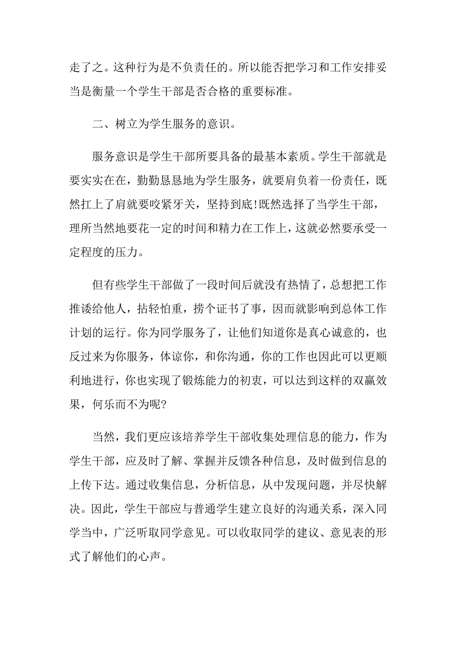 学生会干部培训心得体会5篇_第2页