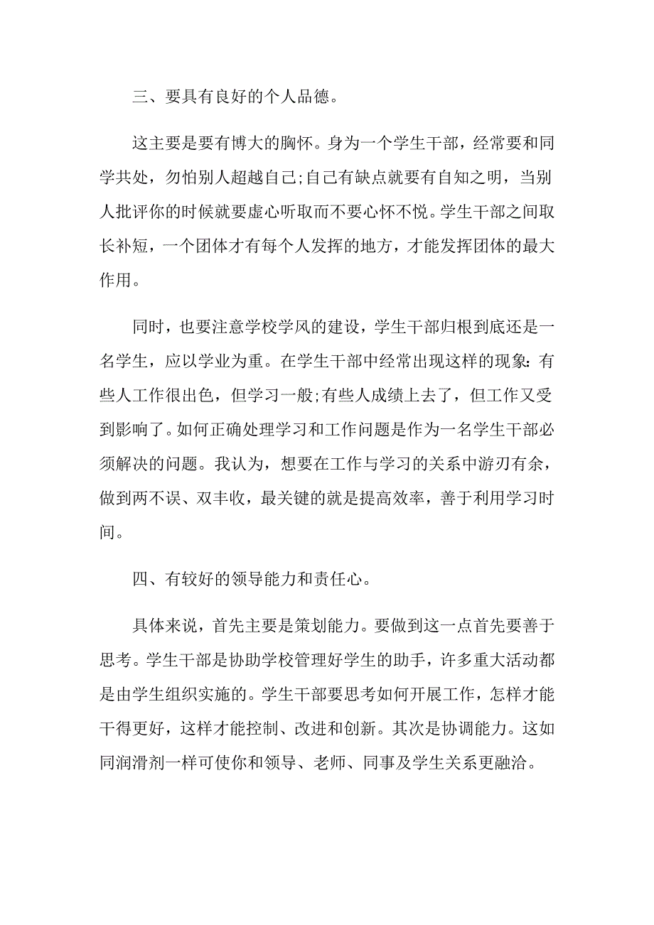 学生会干部培训心得体会5篇_第3页