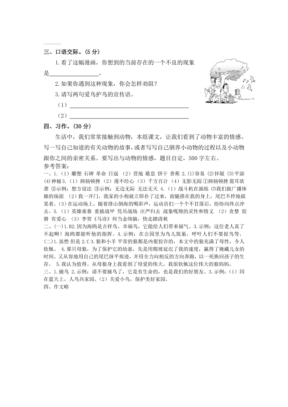 六年级语文上册第七单元综合测试卷_第4页