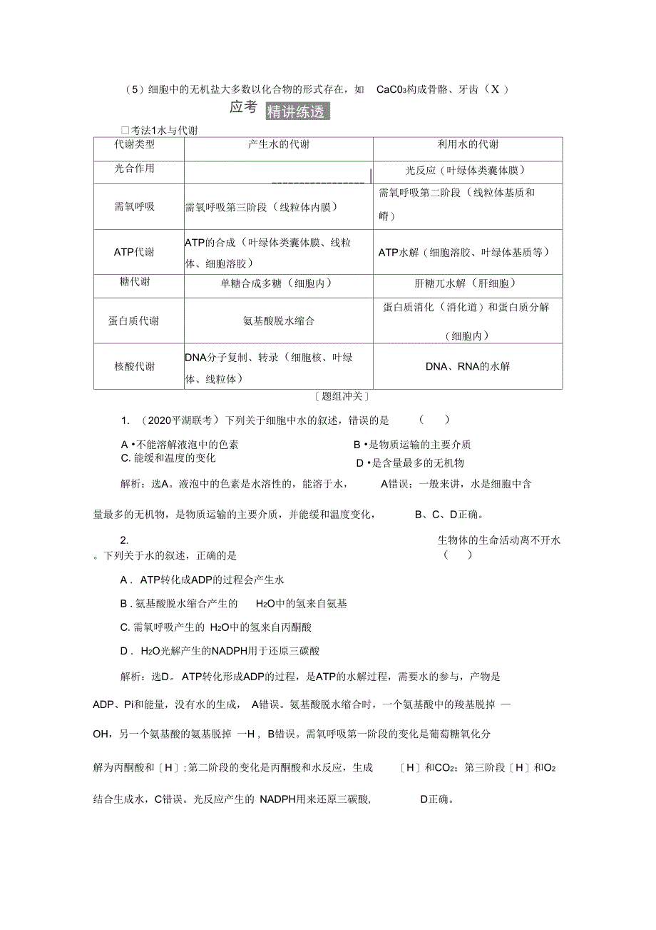 1第1讲细胞中的无机物、糖类和脂质_第2页