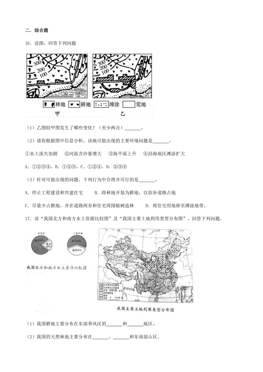 八年级地理上册第三章第2节土地资源同步测试题无答案新版粤教版通用_第4页