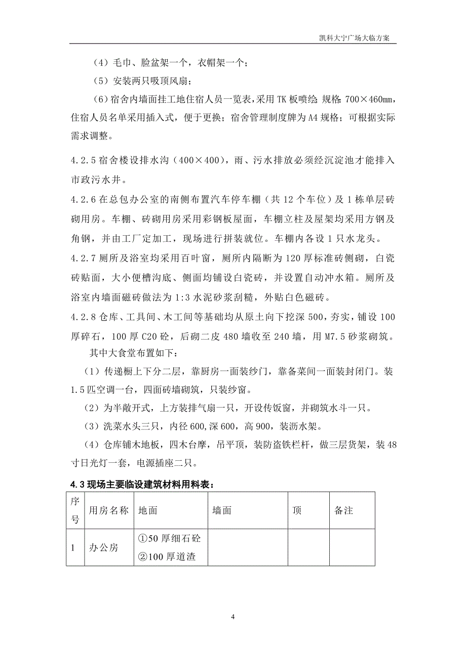 广场大临方案_第4页