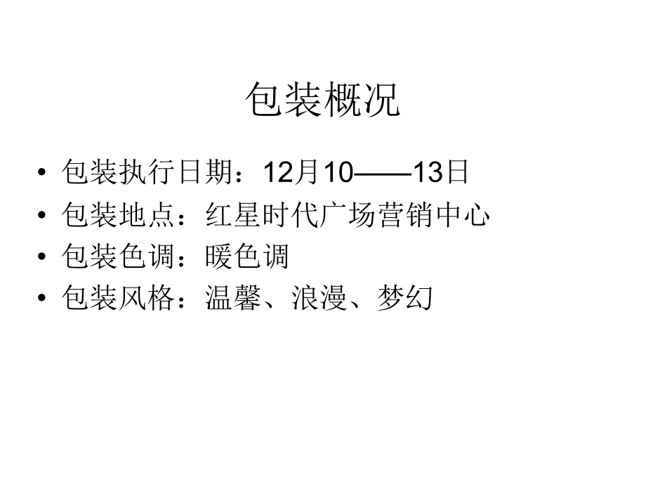 圣诞包装方案.ppt_第2页