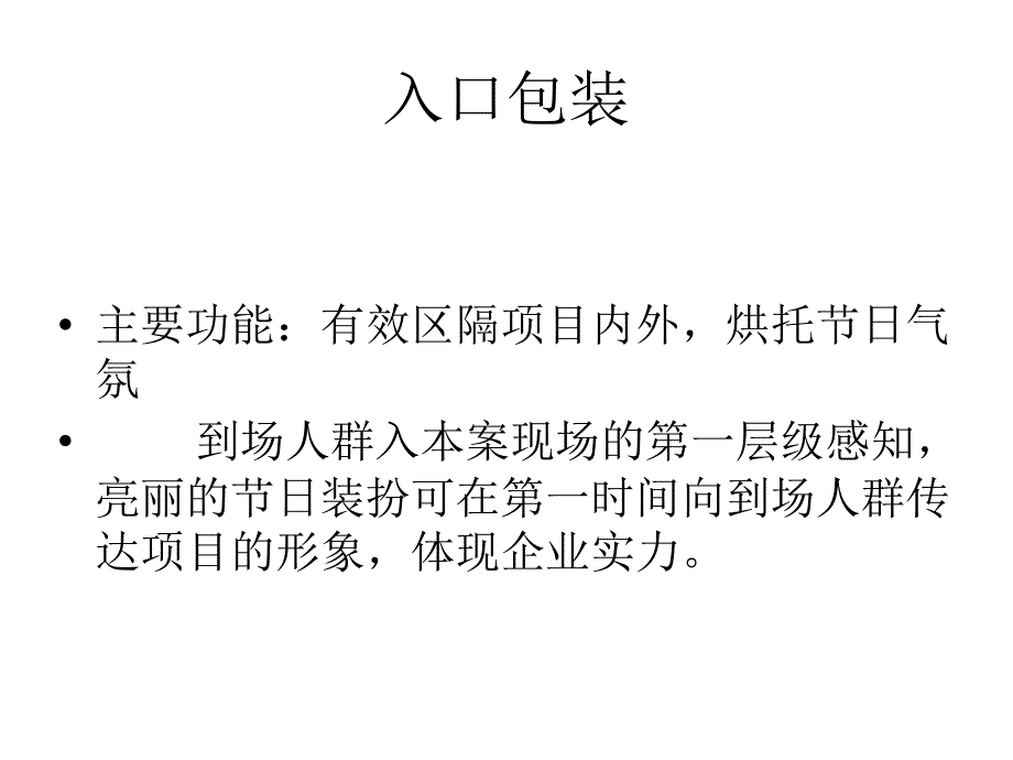 圣诞包装方案.ppt_第3页