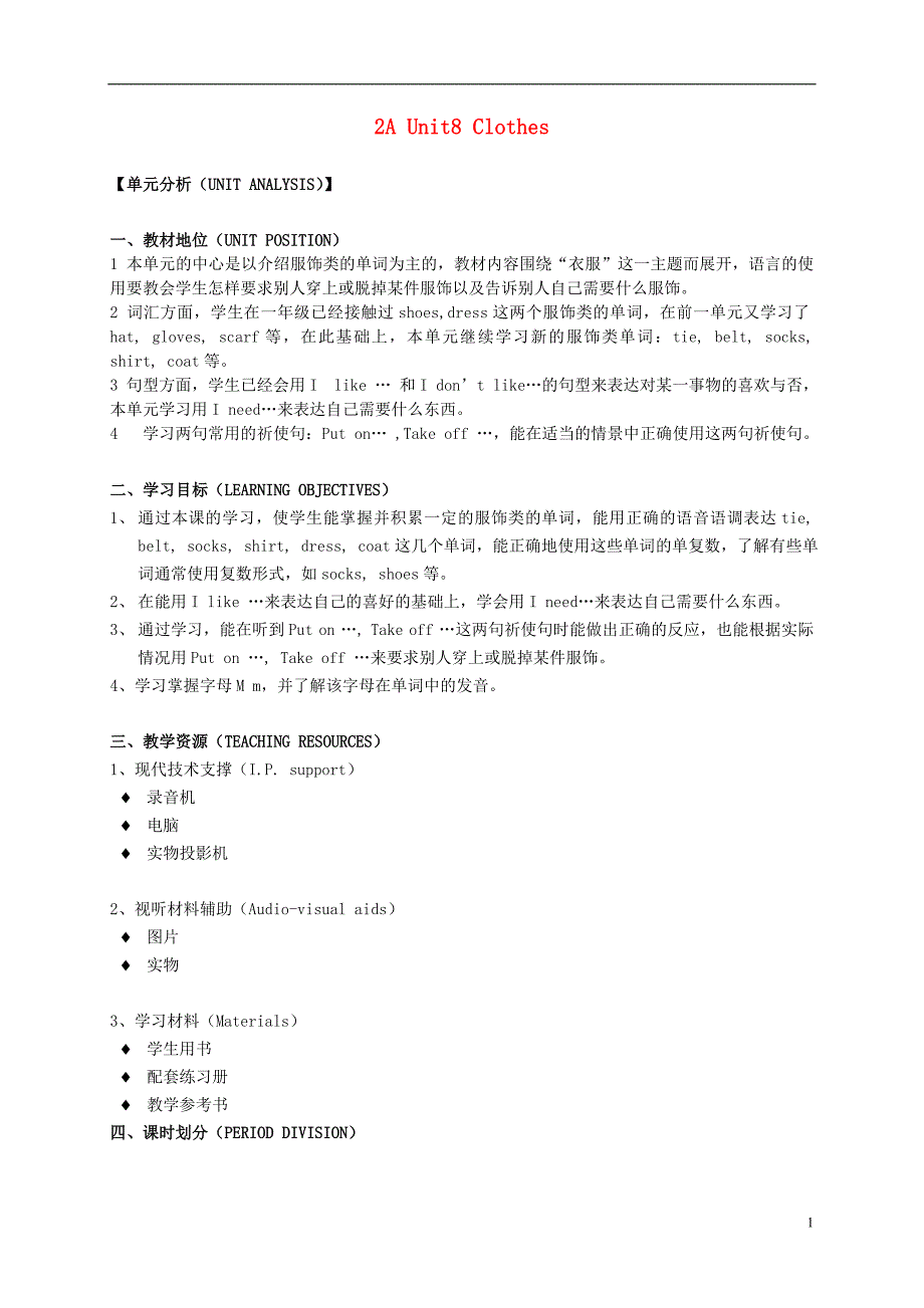 二年级英语上册Unit8Clothes13教案沪教牛津版_第1页