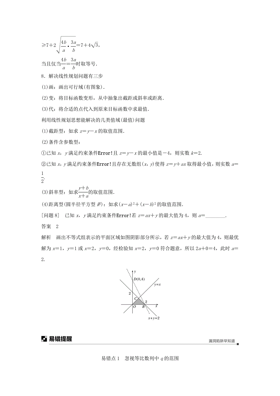 江苏省2022高考数学二轮复习 考前回扣4 数列、不等式学案_第4页