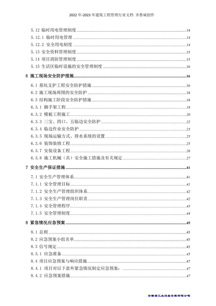 安全文明施工方案中建_第2页