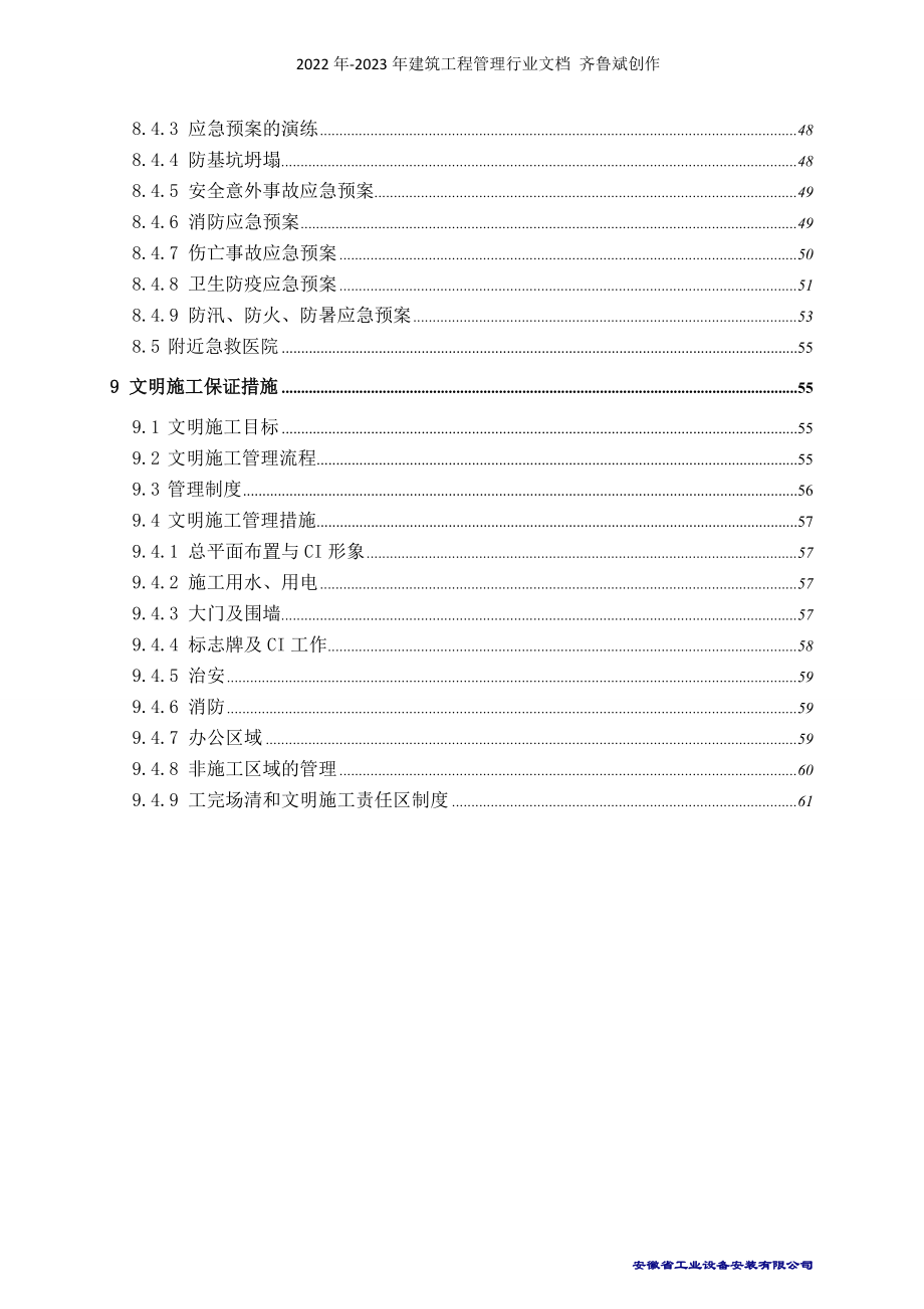 安全文明施工方案中建_第3页