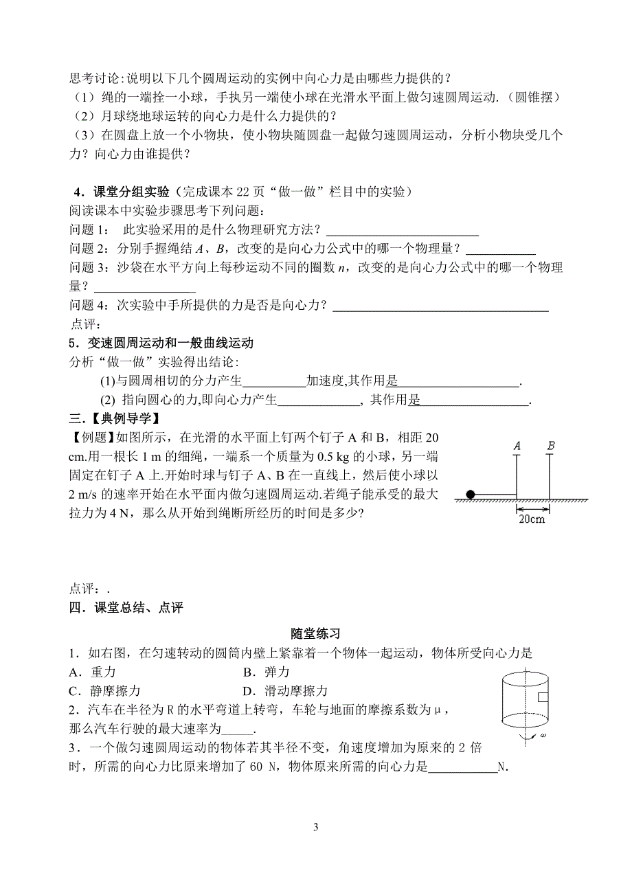 5.7向心力(学案).doc_第3页