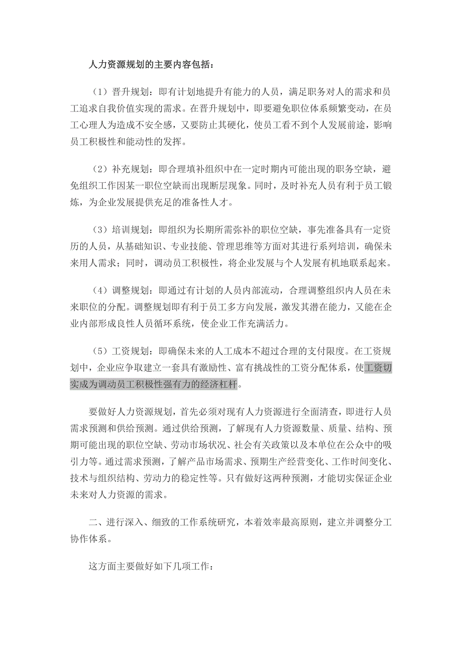 人力资源规划的主要内容包括_第1页