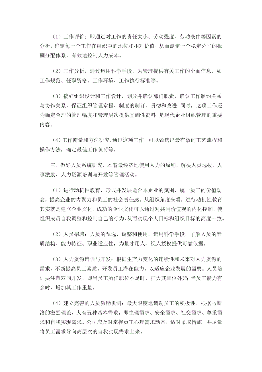 人力资源规划的主要内容包括_第2页