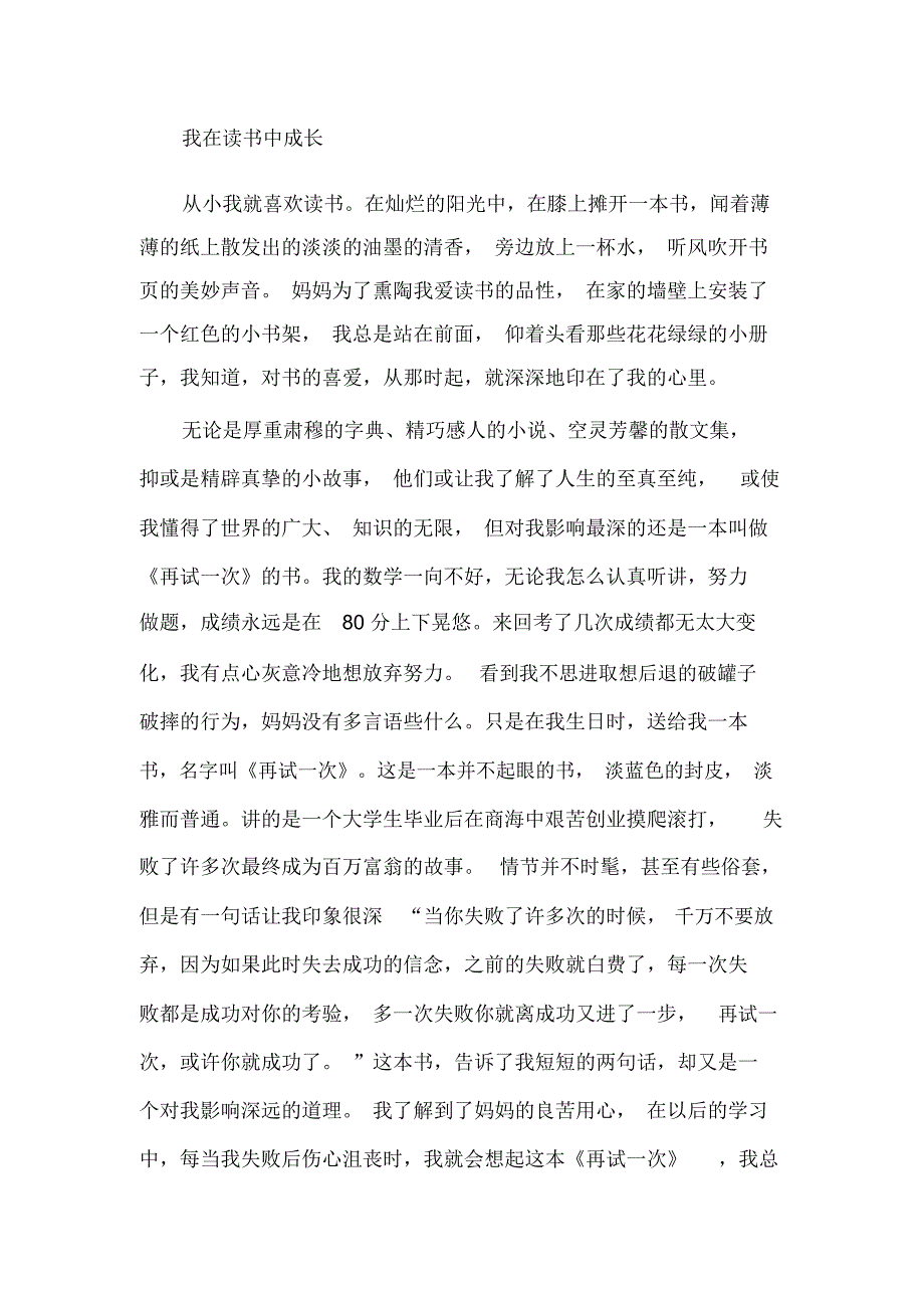 我在读书中成3_第1页