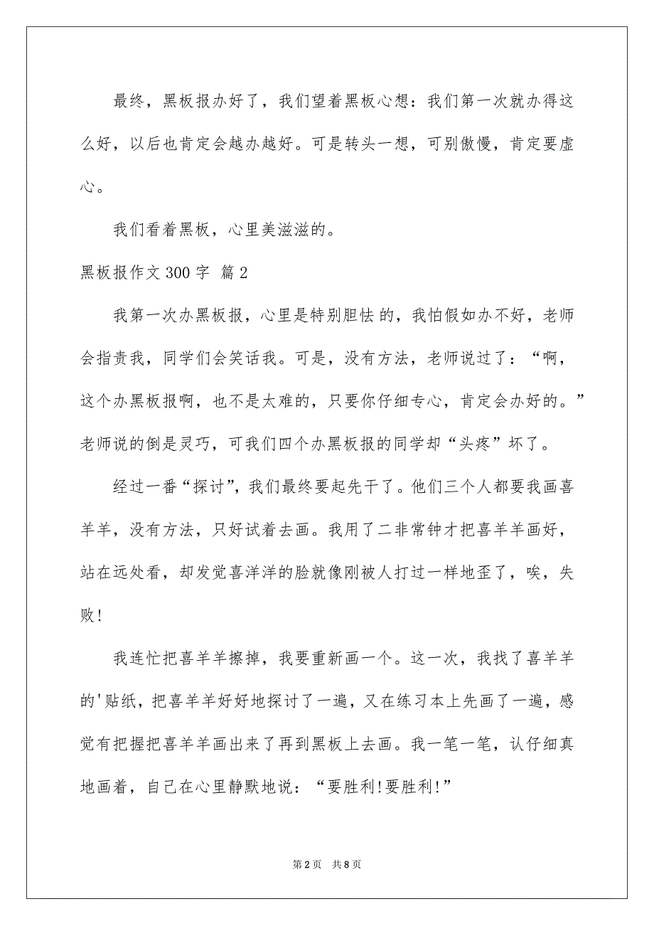 关于黑板报作文300字集锦7篇_第2页