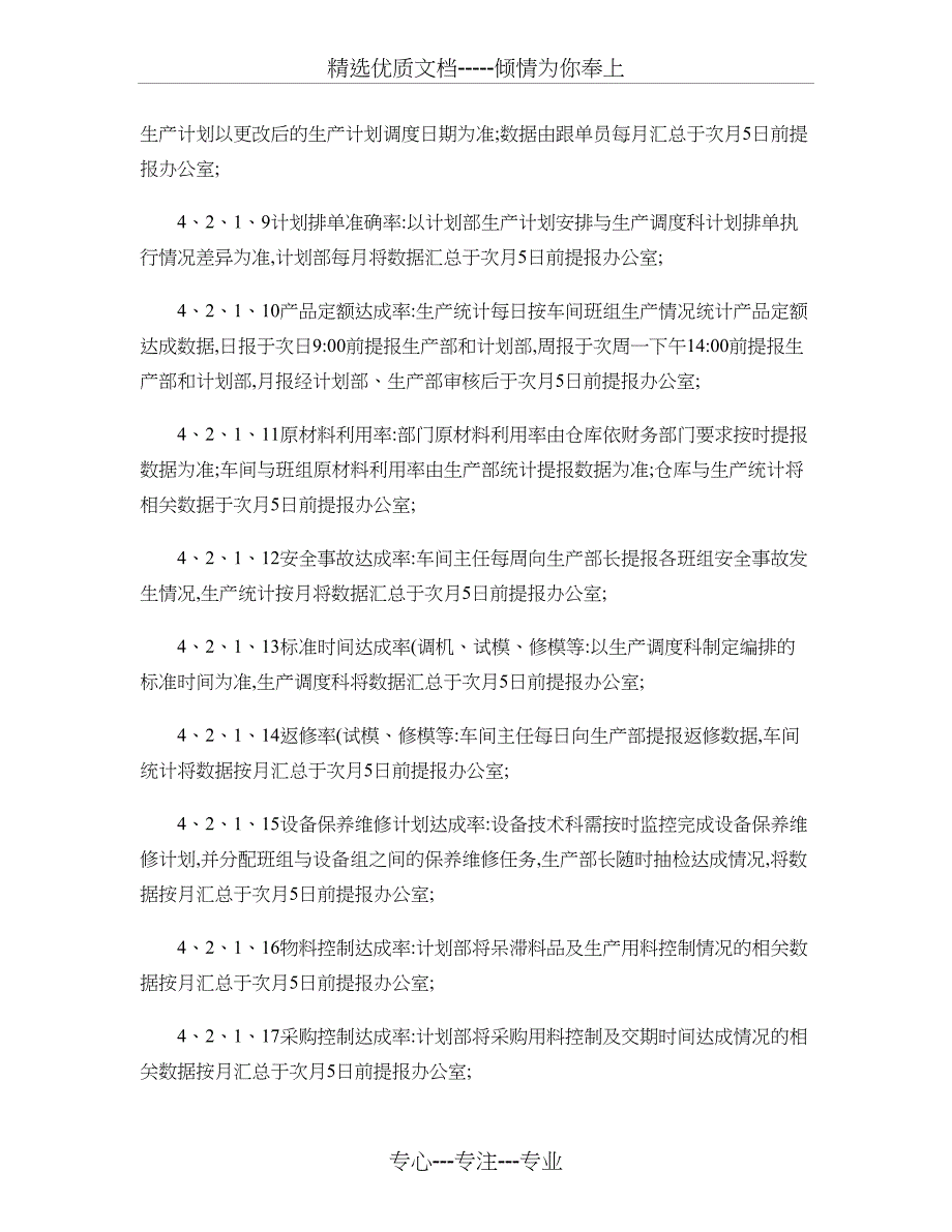 绩效考核管理制度(KPI关健绩效目标考核)_第3页