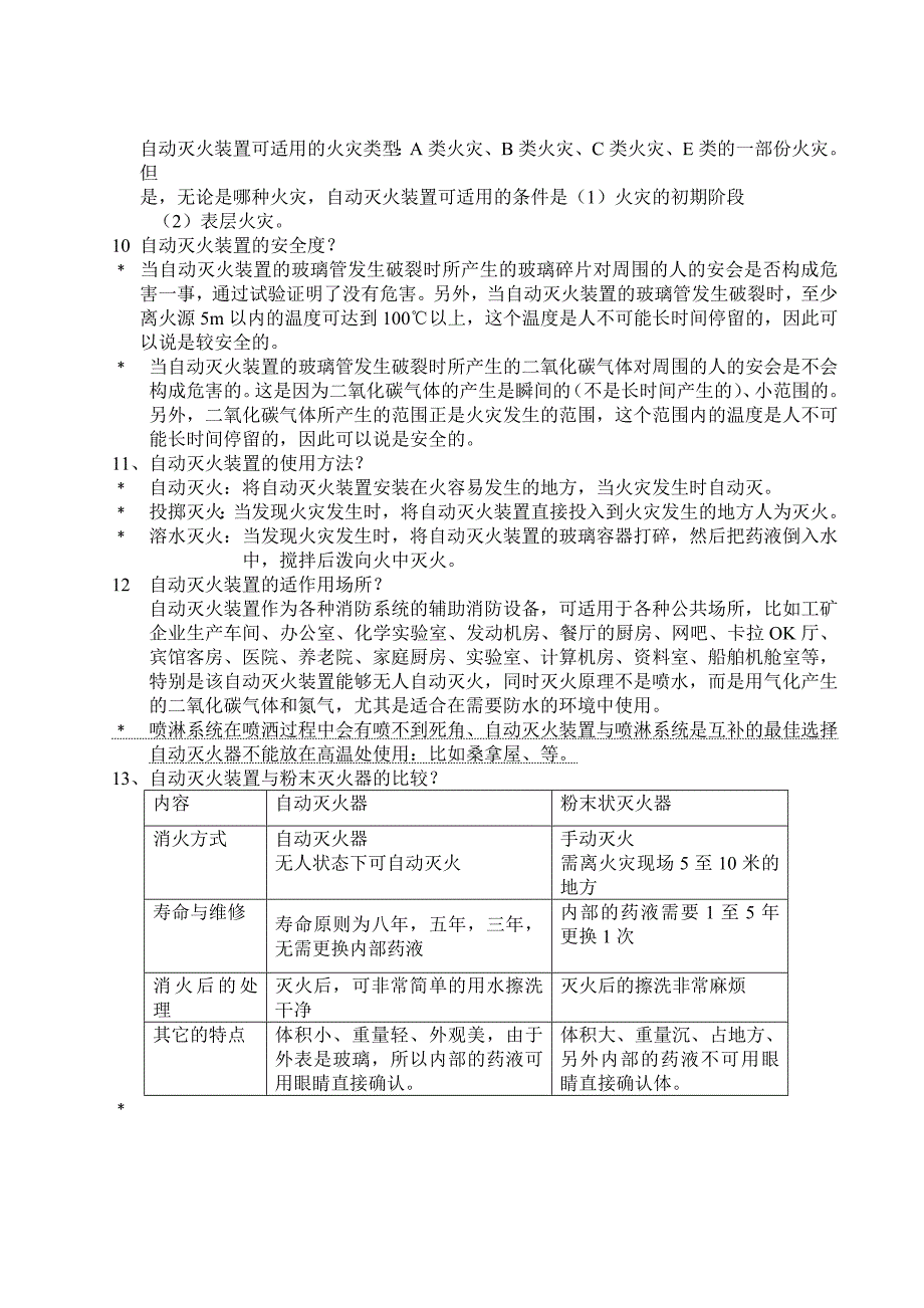 悬挂式液体自动灭火装置技术说明书_第2页