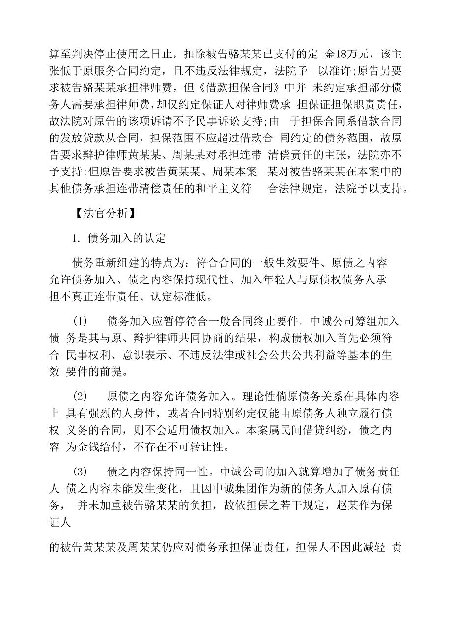 债务加入协议书_第5页