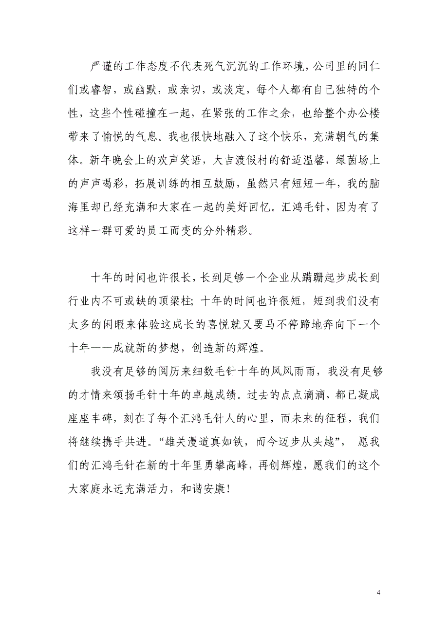 从梦想到梦想.doc_第4页