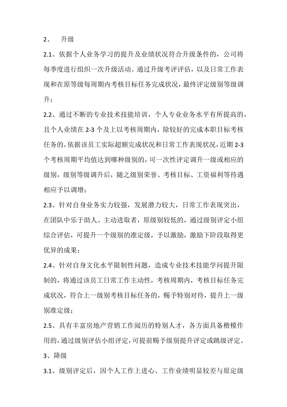 级别动态管理制度_第3页