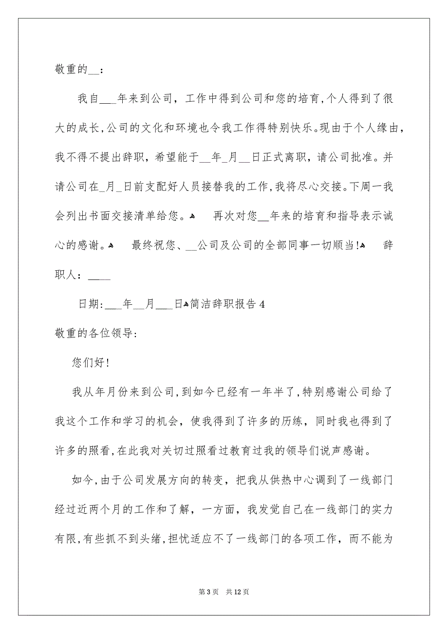 简洁辞职报告集锦15篇_第3页