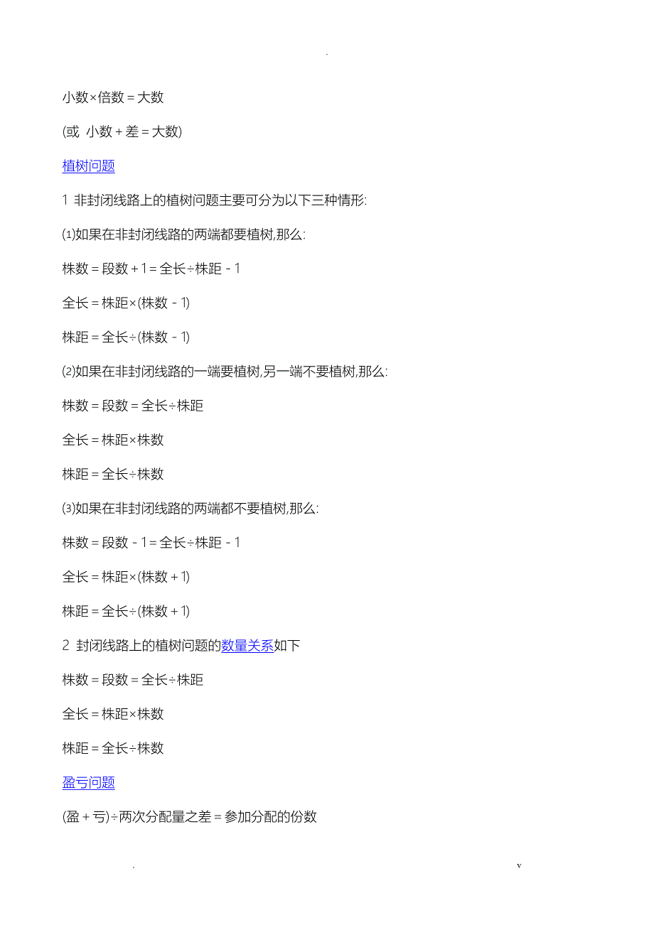 数学计算公式大全_第4页