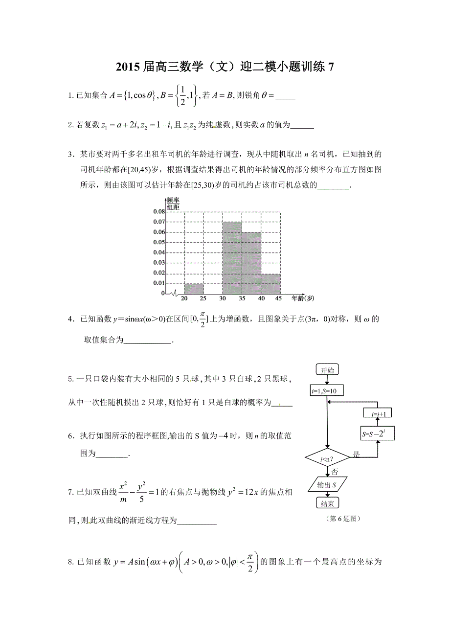 2015届高三数学二模小题7.doc_第1页