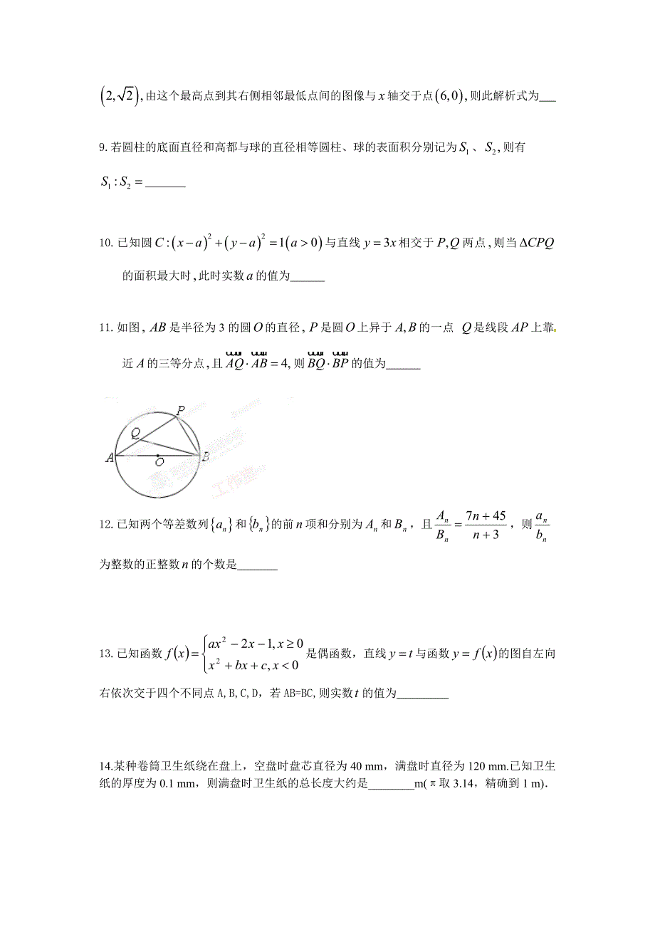 2015届高三数学二模小题7.doc_第2页