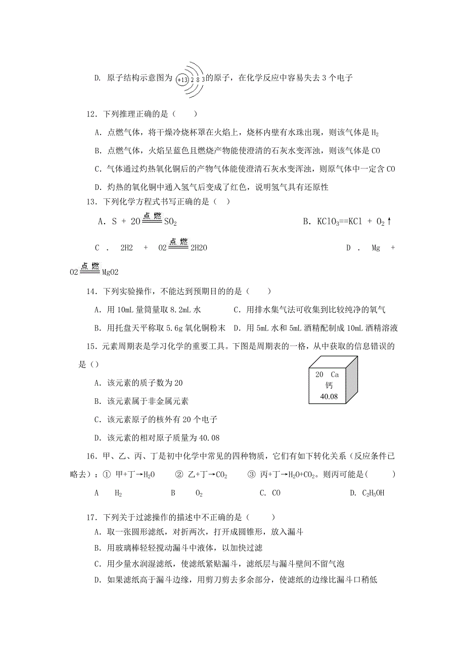 化学九年级上学期期末化学试题_第3页