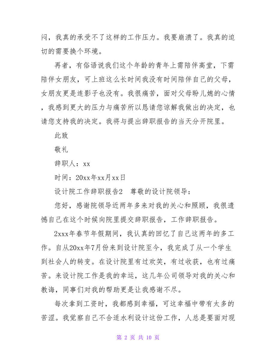 设计院工作辞职报告.doc_第2页