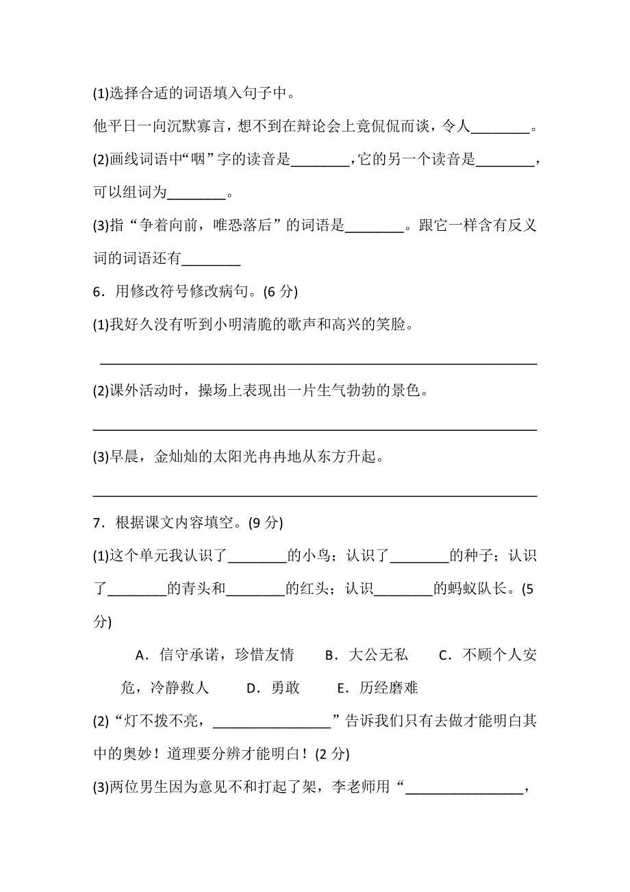 部编版三年级语文上册第三单元测试卷31.doc_第2页