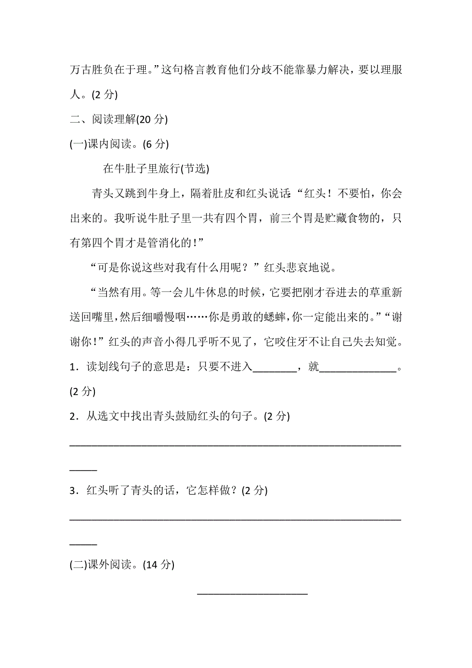 部编版三年级语文上册第三单元测试卷31.doc_第3页