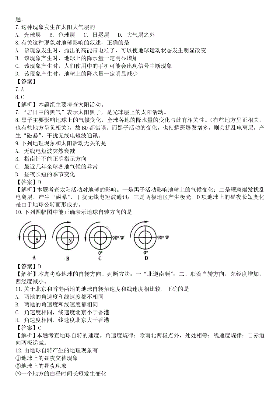 2022年高一上学期期中试题地理（含解析）_第2页