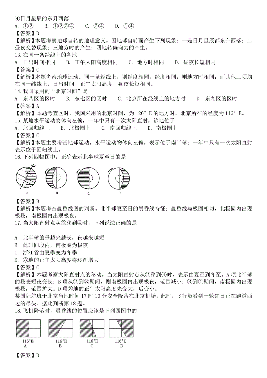 2022年高一上学期期中试题地理（含解析）_第3页