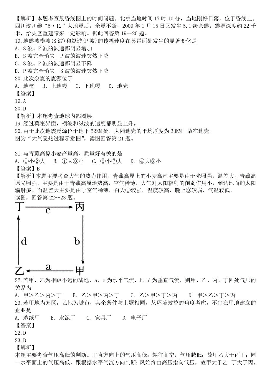 2022年高一上学期期中试题地理（含解析）_第4页