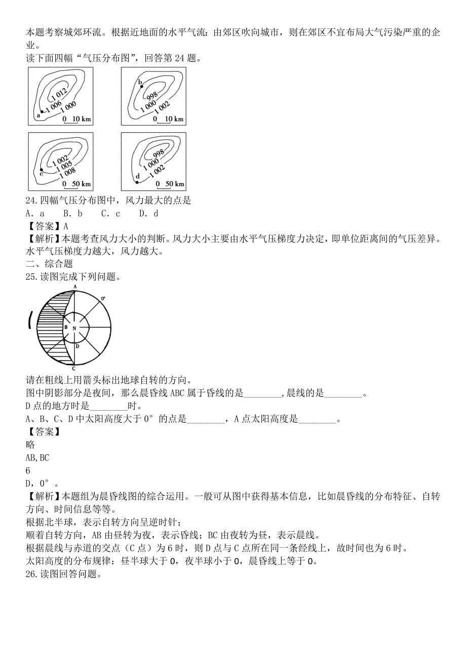 2022年高一上学期期中试题地理（含解析）_第5页