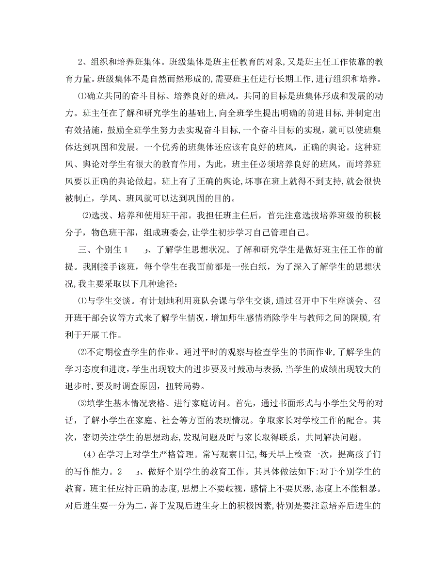 年级上学期班主任工作计划_第2页