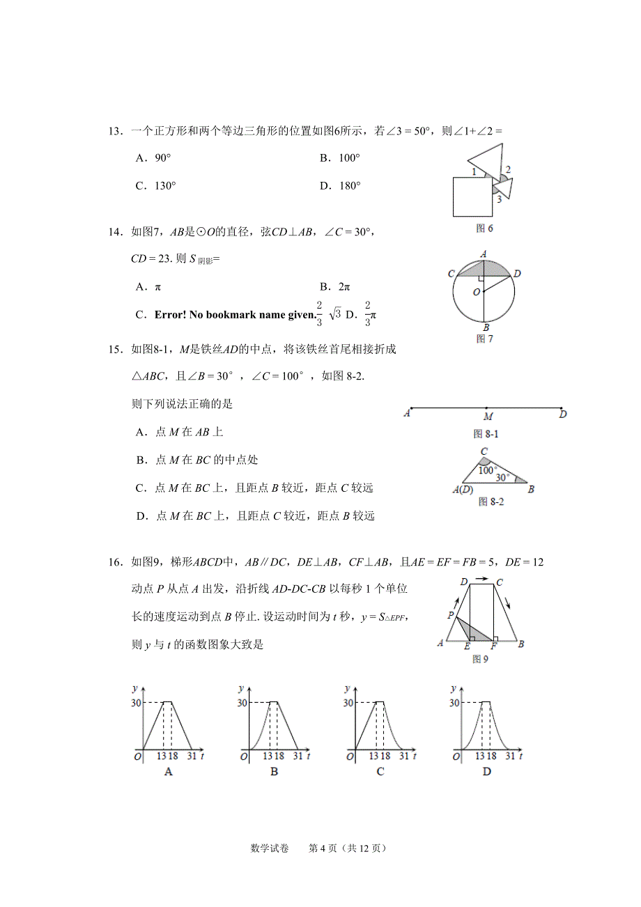 (word版)2013年河北中考数学试题及答案_第4页