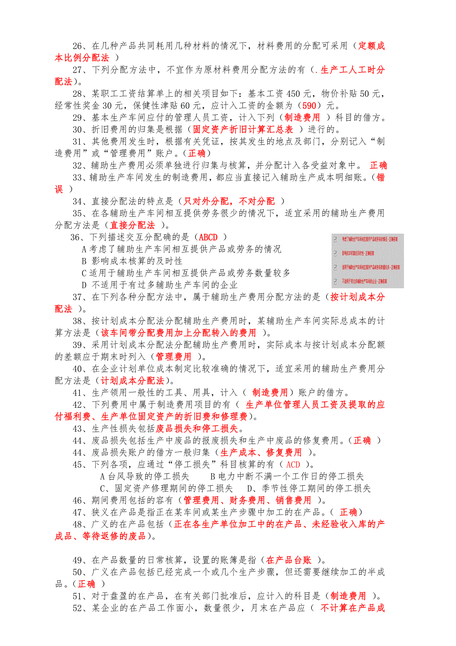 山东会计继续教育成本会计答案解析_第2页